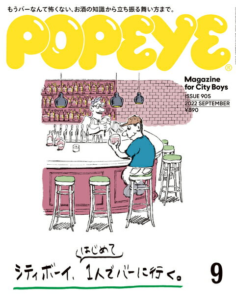 POPEYE (ポパイ) 2022年 9月号 [雑誌]