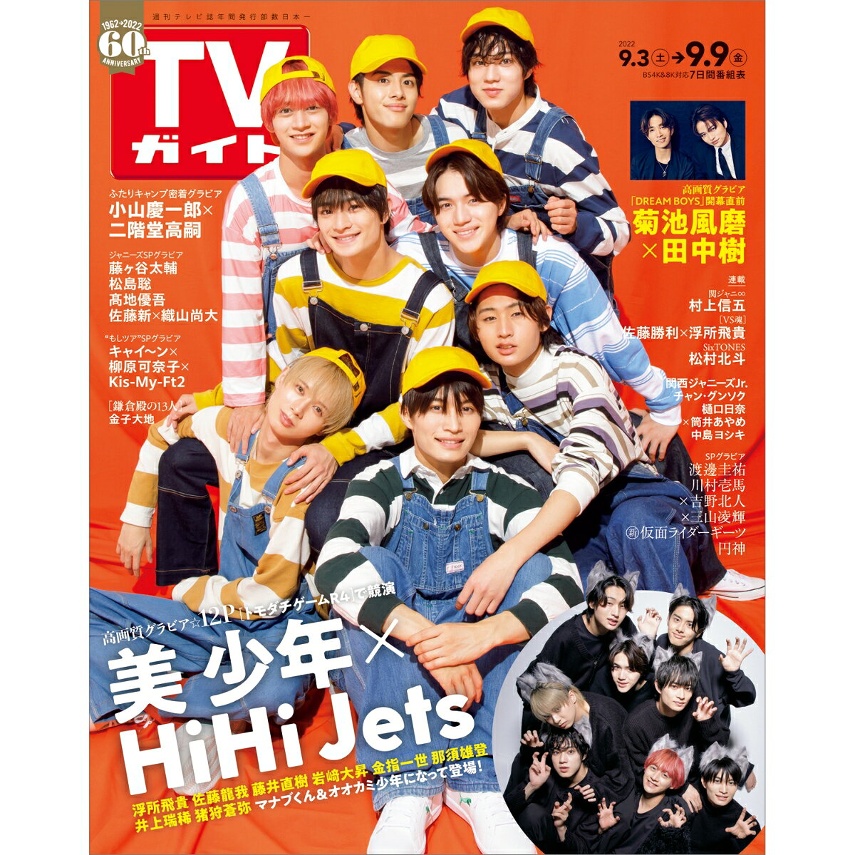 TVガイド宮城福島版 2022年 9/9号 [雑誌]