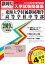 東海大学付属静岡翔洋高等学校中等部(2019年春受験用) 3,240円