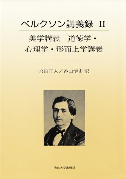 美学講義／道徳学・心理学・形而上学講義