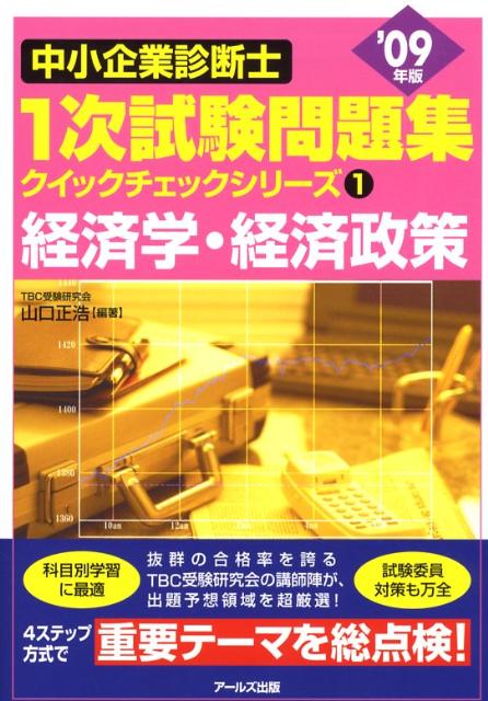 経済学・経済政策（2009年版）