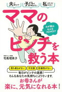 【バーゲン本】ママのピンチを救う本　わが家はみんなADHD！？