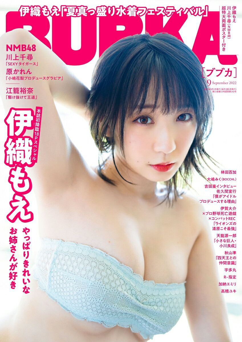 BUBKA (ブブカ) 2022年 9月号 [雑誌]