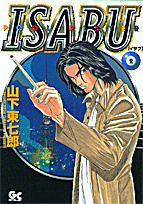 ISABU（2）