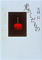光のくだもの