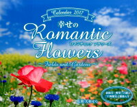 【壁掛】幸せのROMANTIC FLOWERS〜Fields and Gardens〜C（2017）