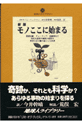 モノここに始まる新版