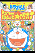 ドラえもんの国語おもしろ攻略（〔8〕）