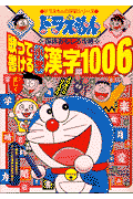 ドラえもんの国語おもしろ攻略（〔9〕）