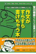 作文がすらすら書けちゃう本