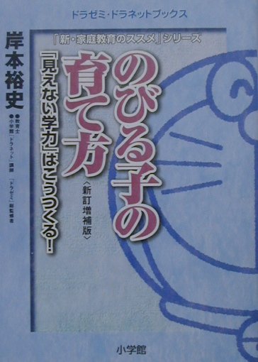 のびる子の育て方