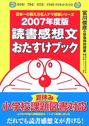 読書感想文おたすけブック（2007年度版）