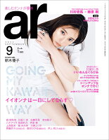 ar (アール) 2022年 9月号 [雑誌]