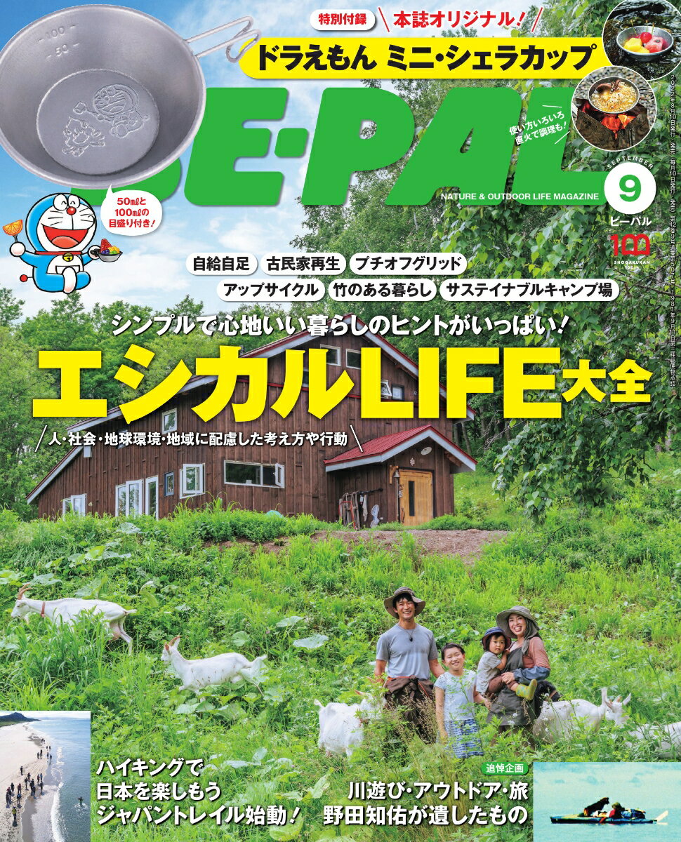 BE-PAL (ビーパル) 2022年 9月号 [雑誌]