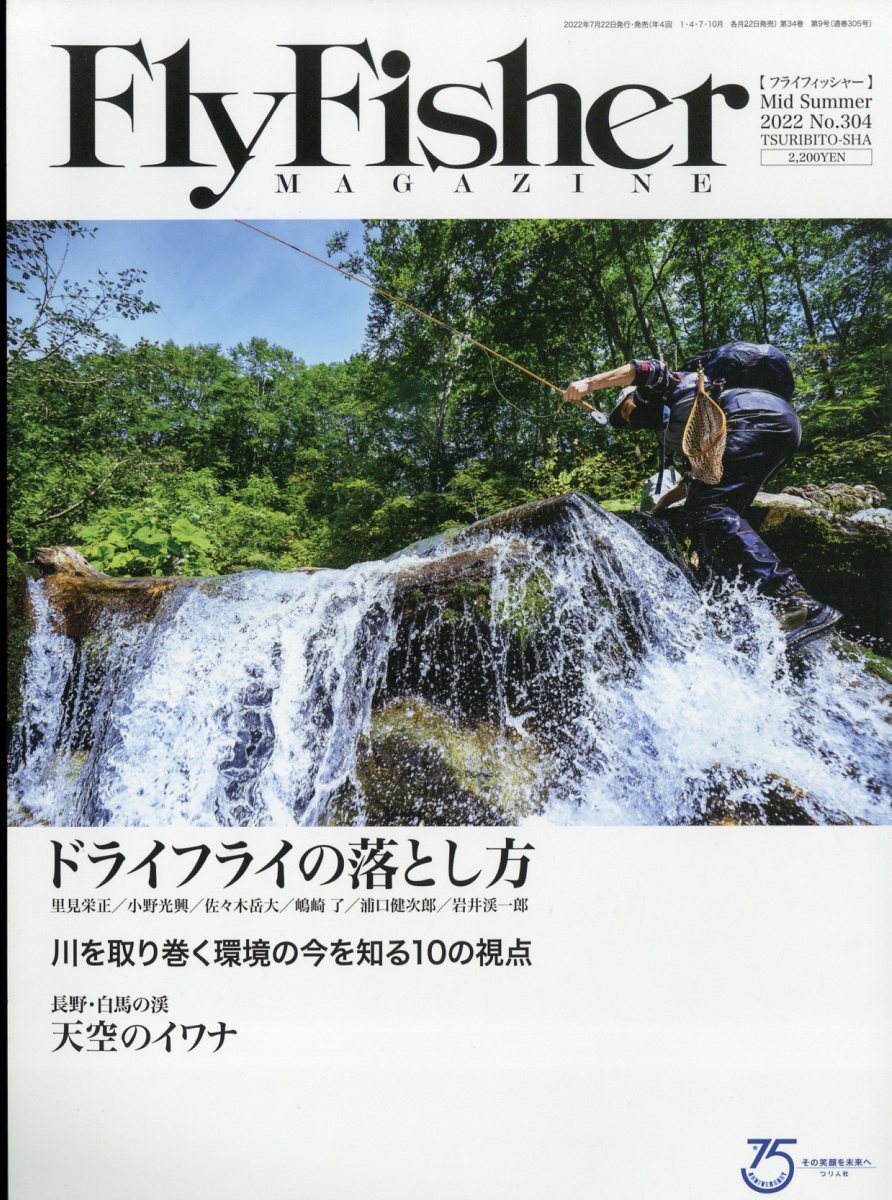 Fly Fisher (フライフィッシャー) 2022年 9月号 [雑誌]