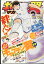 グランドジャンプ 増刊 キャプテン翼マガジン Vol.13 2022年 9/4号 [雑誌]