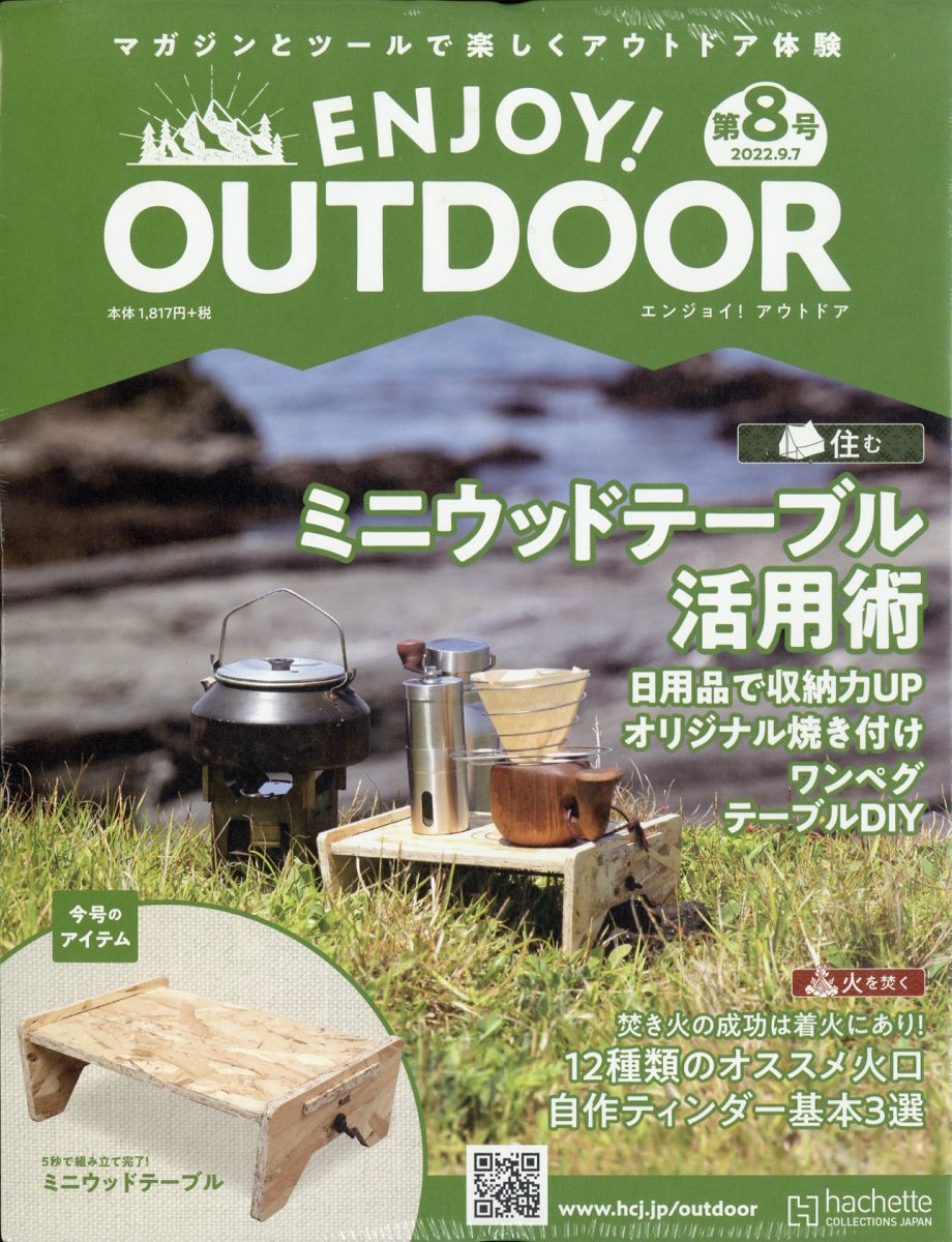 隔週刊 エンジョイ!アウトドア ENJOY! OUTDOOR 2022年 9/7号 [雑誌]のサムネイル