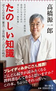 たのしい知識　ぼくらの天皇（憲法）・汝の隣人・コロナの時代