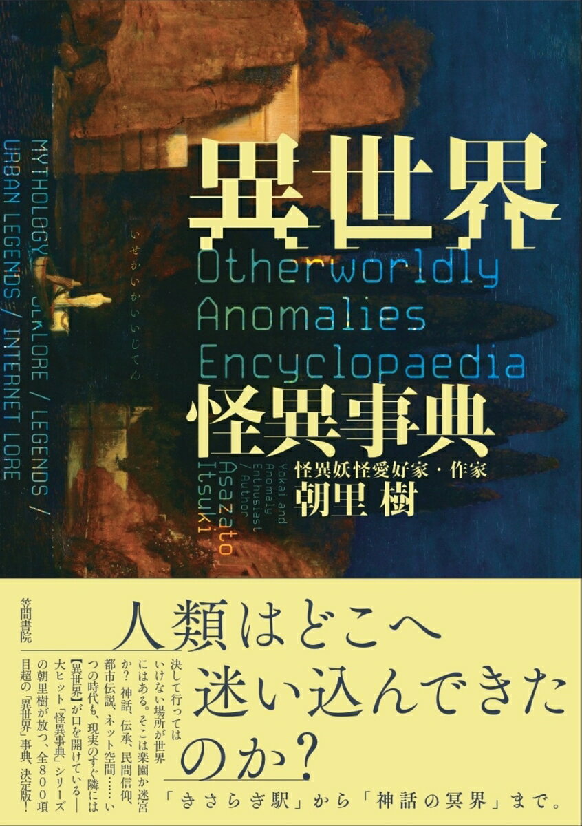異世界怪異事典