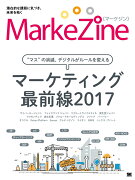 MarkeZine マーケティング最前線2017