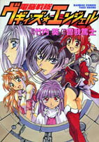 電脳戦隊ヴギィズ・エンジェル