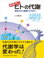 代謝の全体像がすらすら読める、代謝学は変わった！