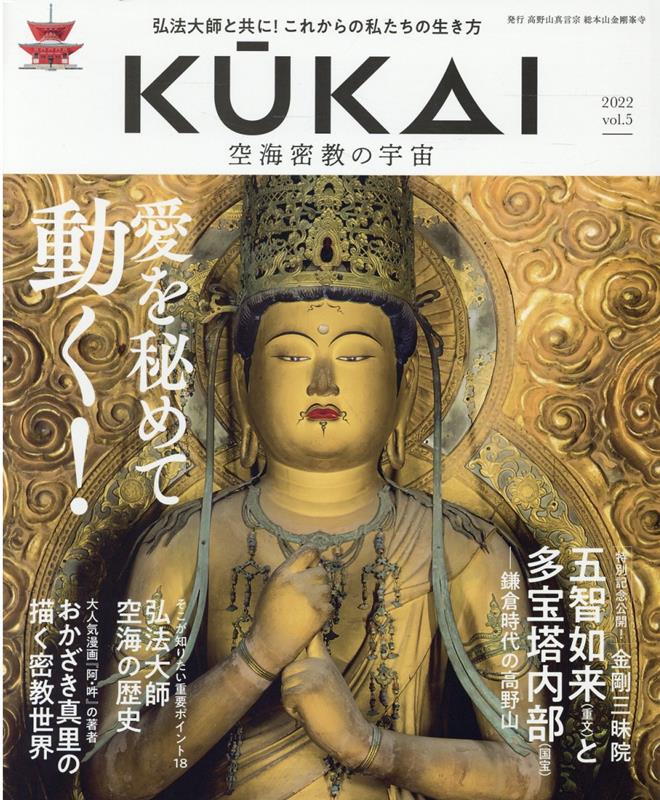 KUKAI（vol．5（2022））