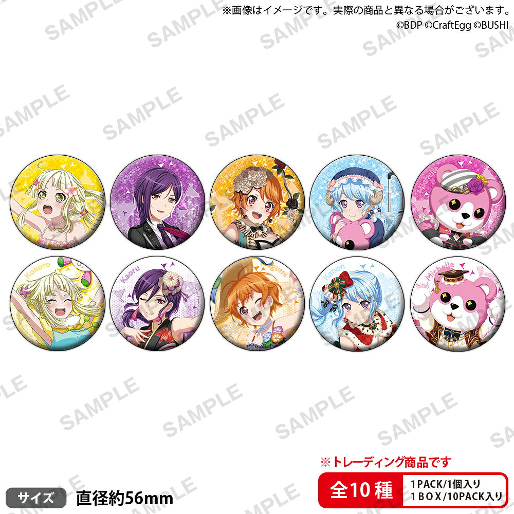 【グッズ】BanG Dream! ガールズバンドパーティ！ トレーディングホログラム缶バッジ ハロー、ハッピーワールド！