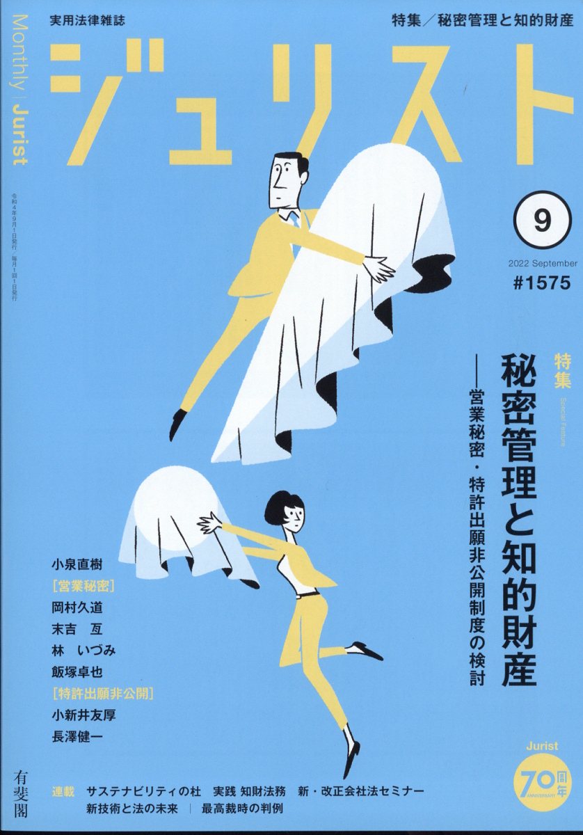 Jurist (ジュリスト) 2022年 9月号 [雑誌]