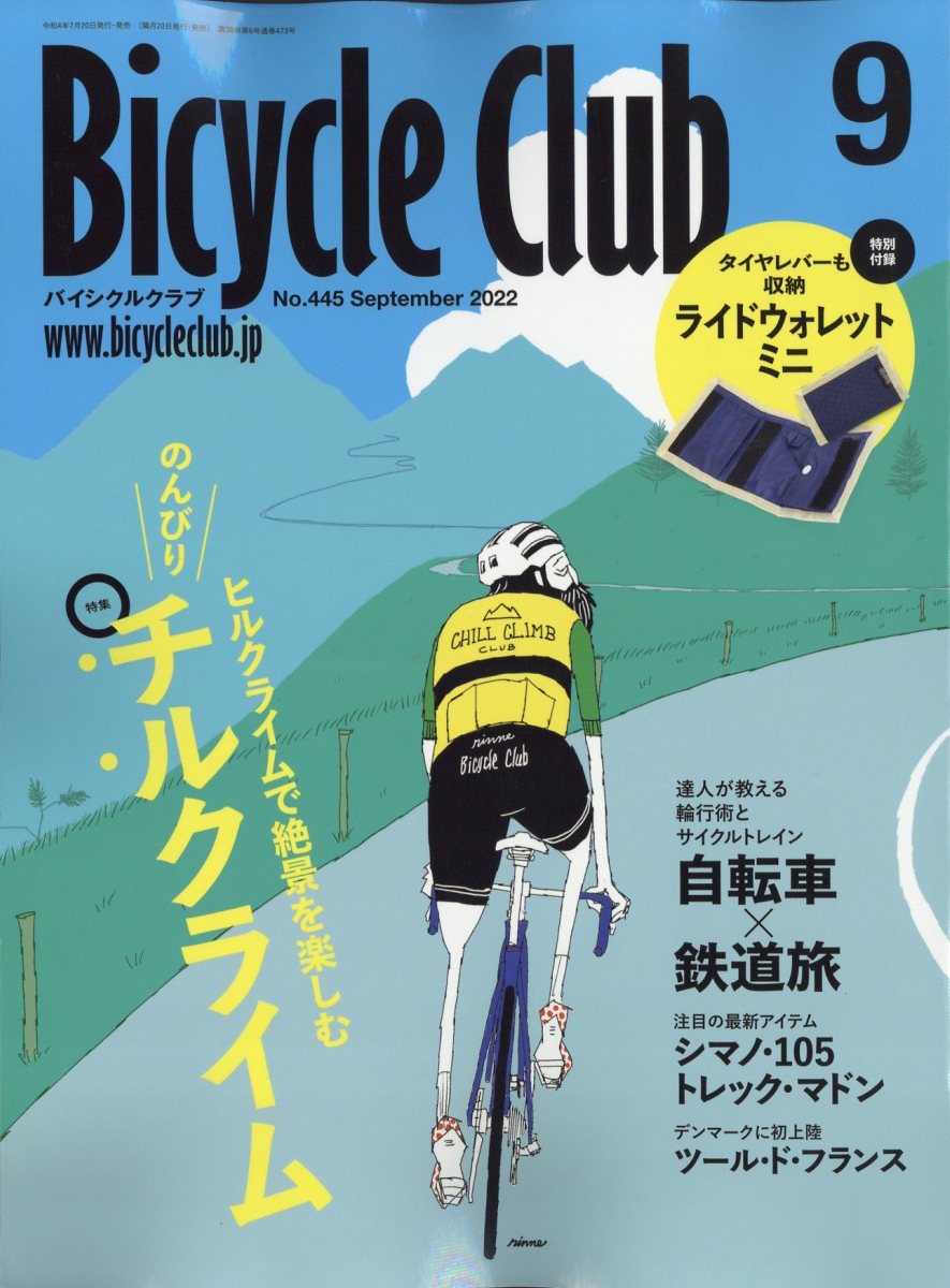 BiCYCLE CLUB (バイシクル クラブ) 2022年 9月号 [雑誌]