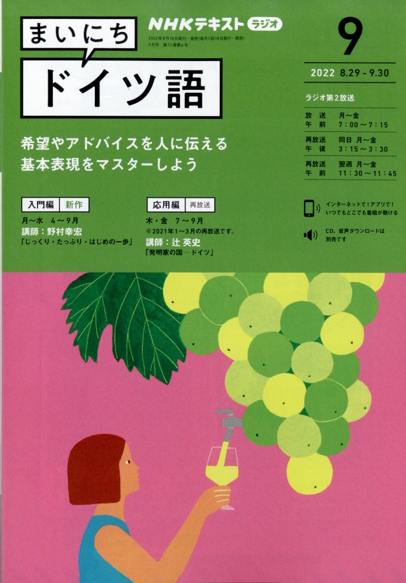 NHK ラジオ まいにちドイツ語 2022年 9月号 [雑誌]