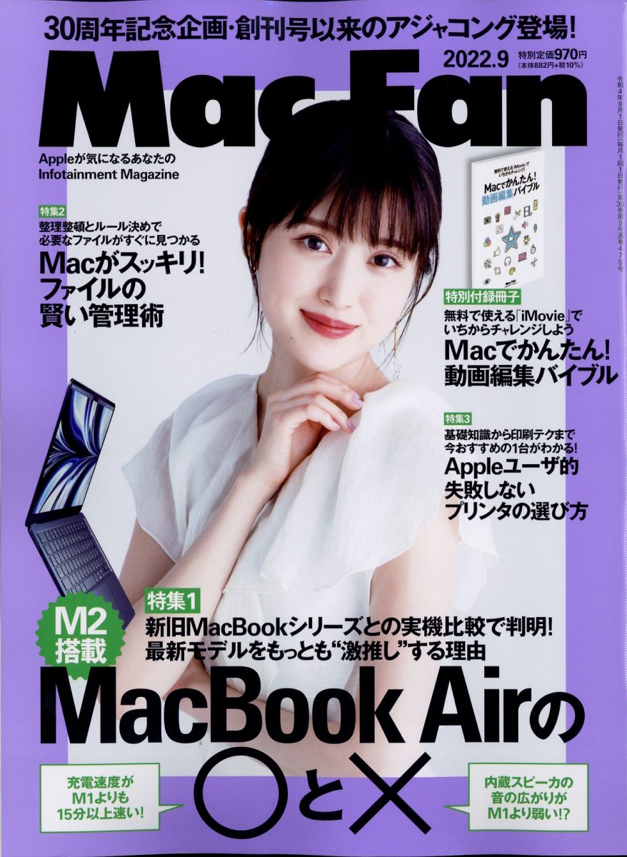 Mac Fan (マックファン) 2022年 9月号 [雑誌]