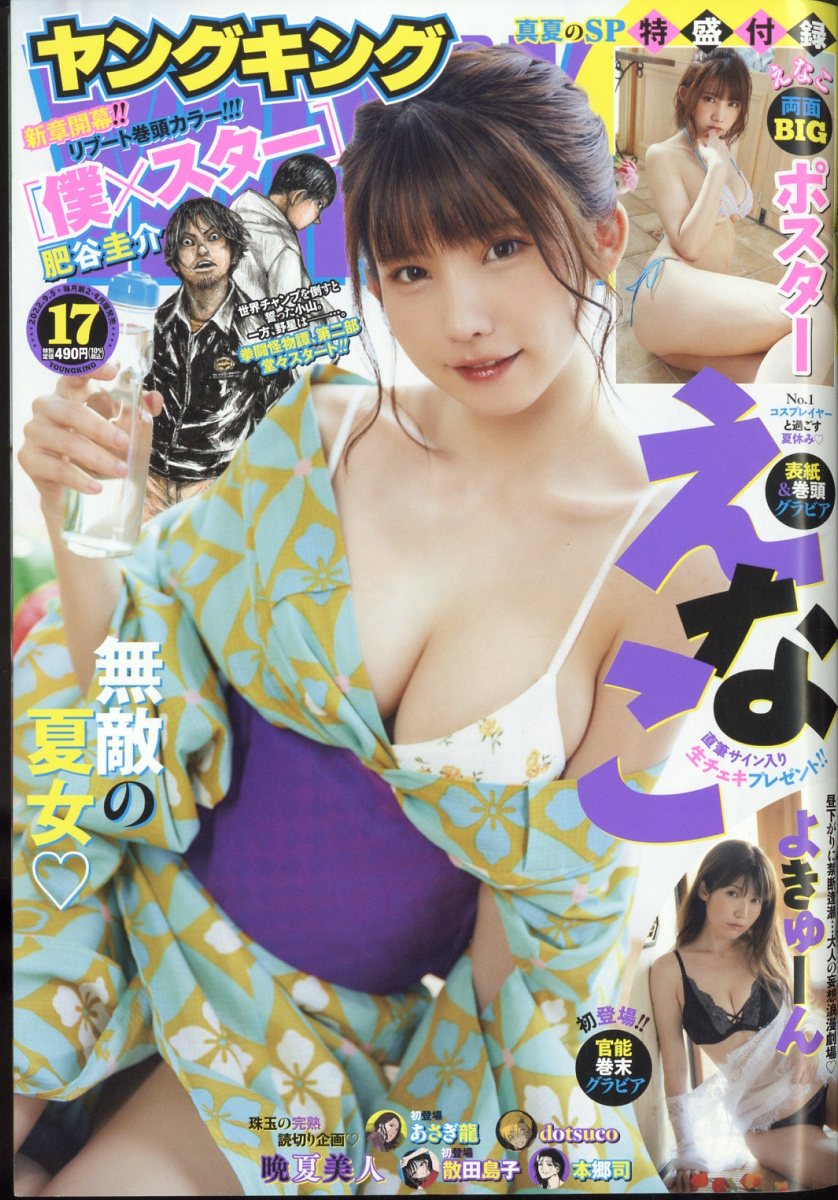 ヤングキング 2022年 9/5号 [雑誌]
