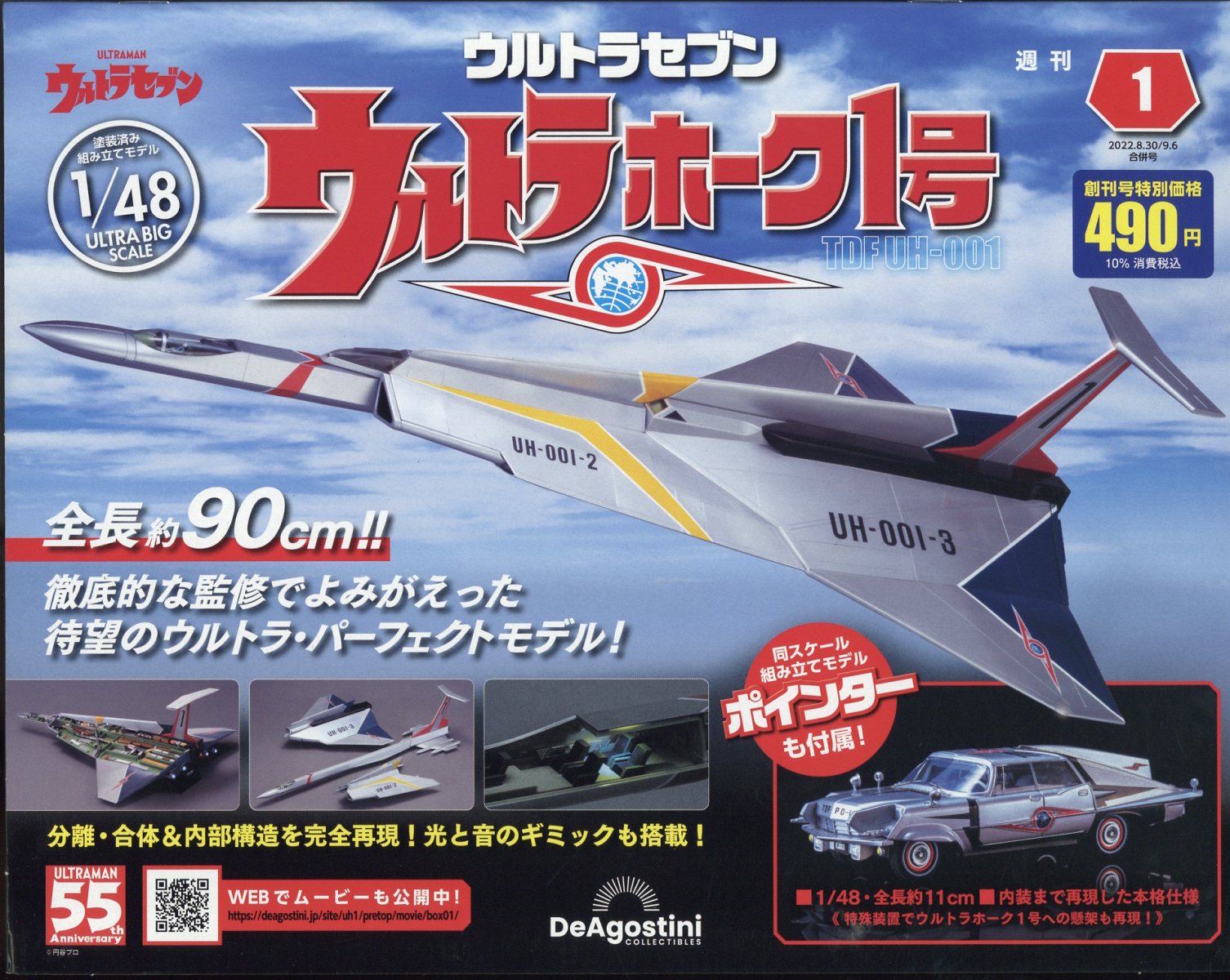 週刊 ウルトラホーク1号 2022年 9/6号 [雑誌]のサムネイル