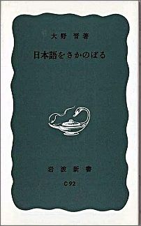 日本語をさかのぼる