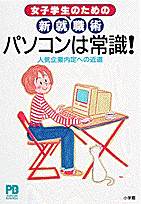 パソコンは常識！
