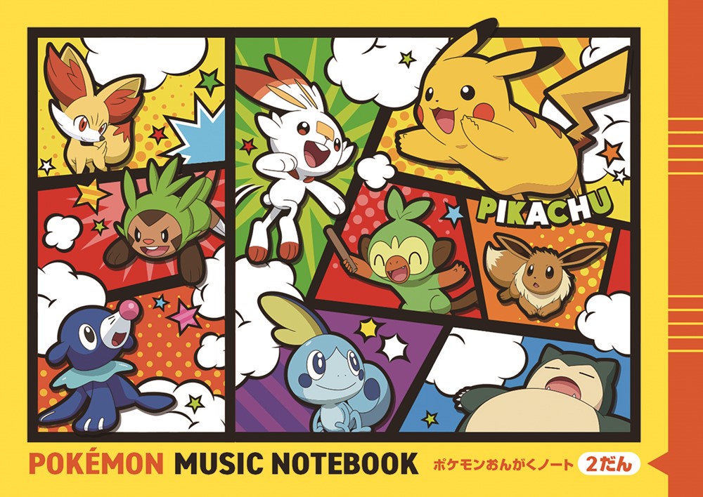 ポケモンおんがくノート（2だん）のサムネイル