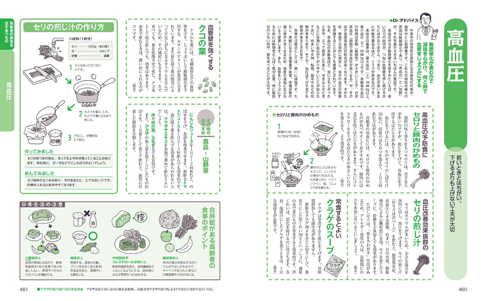 最新 食べて治す医学大事典 [ 根本 幸夫 ]の紹介画像3