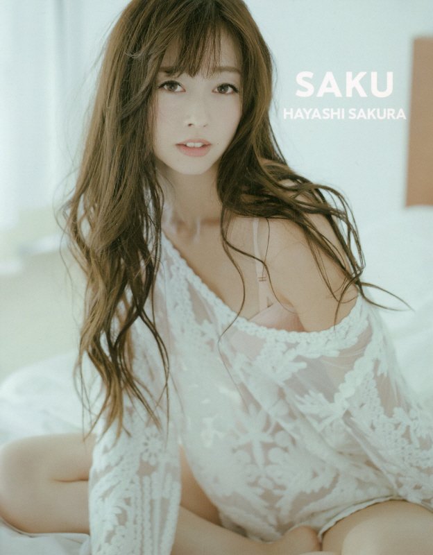 林紗久羅　写真集　「SAKU」