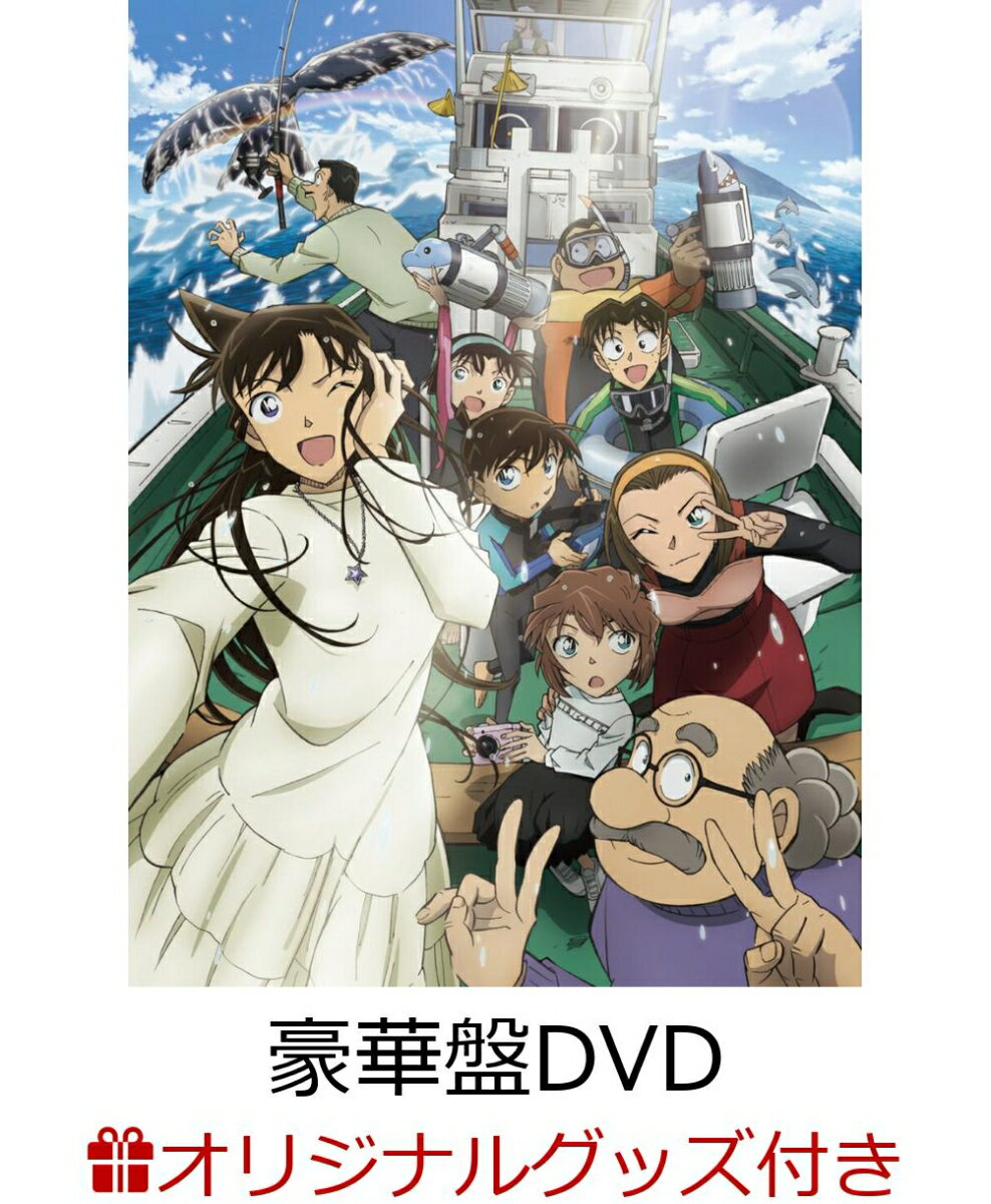 【楽天ブックス限定配送BOX】【楽天ブックス限定グッズ】劇場版「名探偵コナン 黒鉄の魚影(サブマリン)」 豪華盤(キャラファイングラフ)