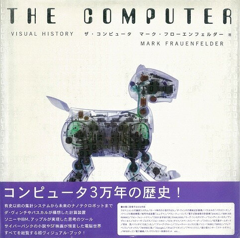【バーゲン本】ザ・コンピュータ　THE　COMPUTER