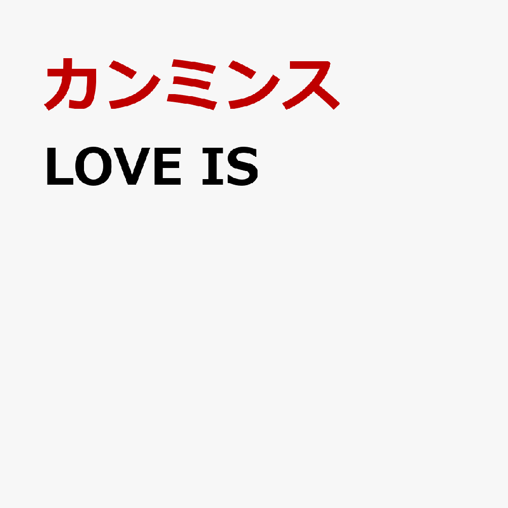LOVE IS