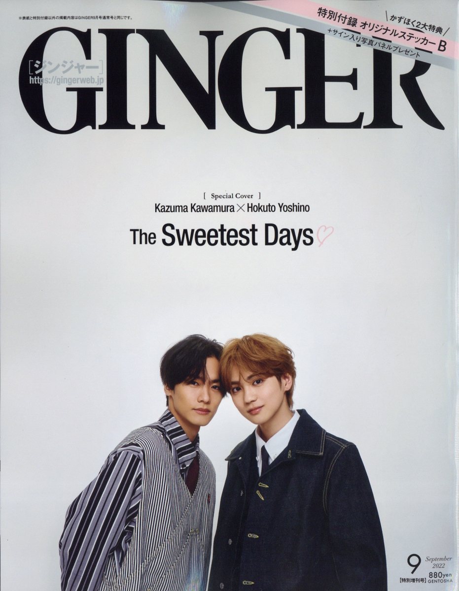 GINGER (ジンジャー)増刊 表紙違い版 2022年 9月号 [雑誌]