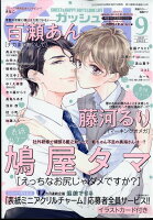 GUSH (ガッシュ) 2022年 9月号 [雑誌]