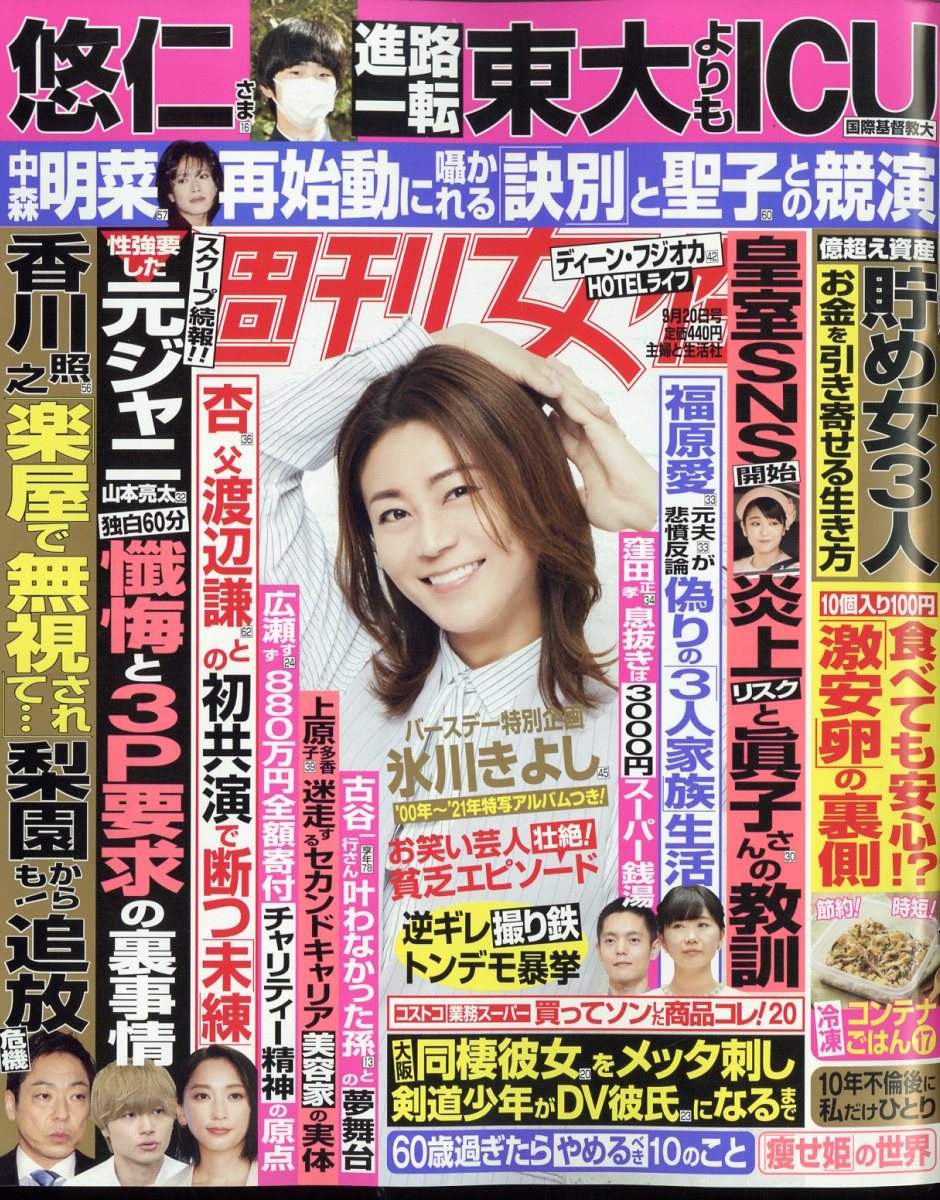 週刊女性 2022年 9/20号 [雑誌]のサムネイル