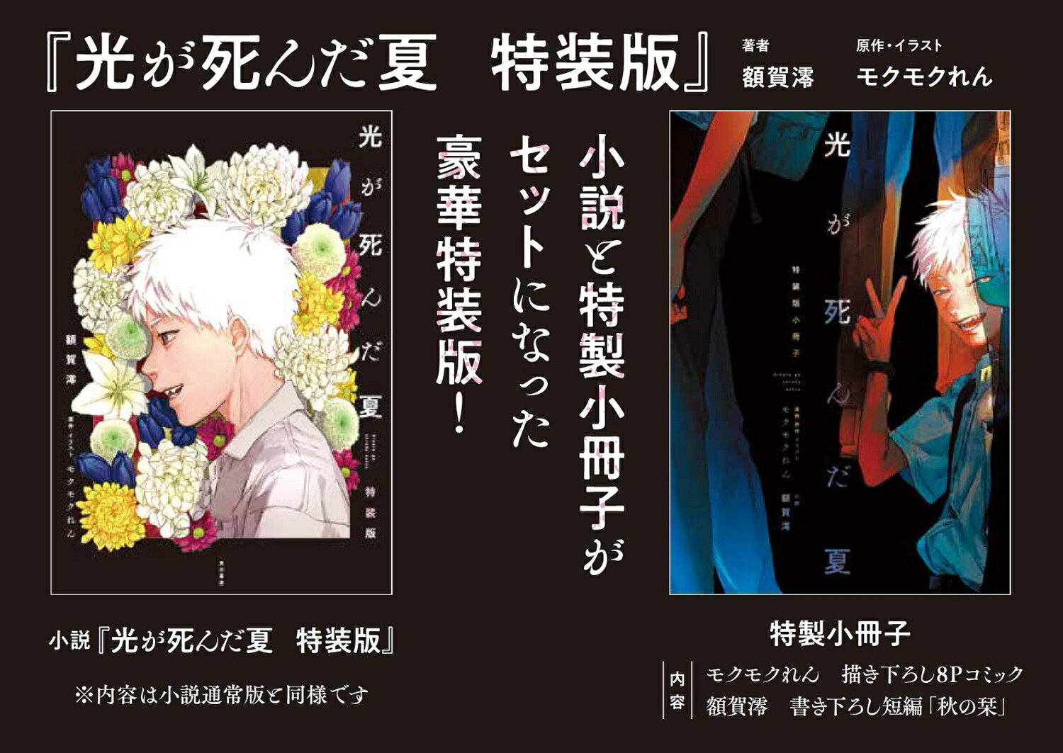 光が死んだ夏 特装版(1) [ 額賀 澪 ]の紹介画像3