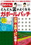 日めくり式 どんどん目がよくなるガボールパッチ