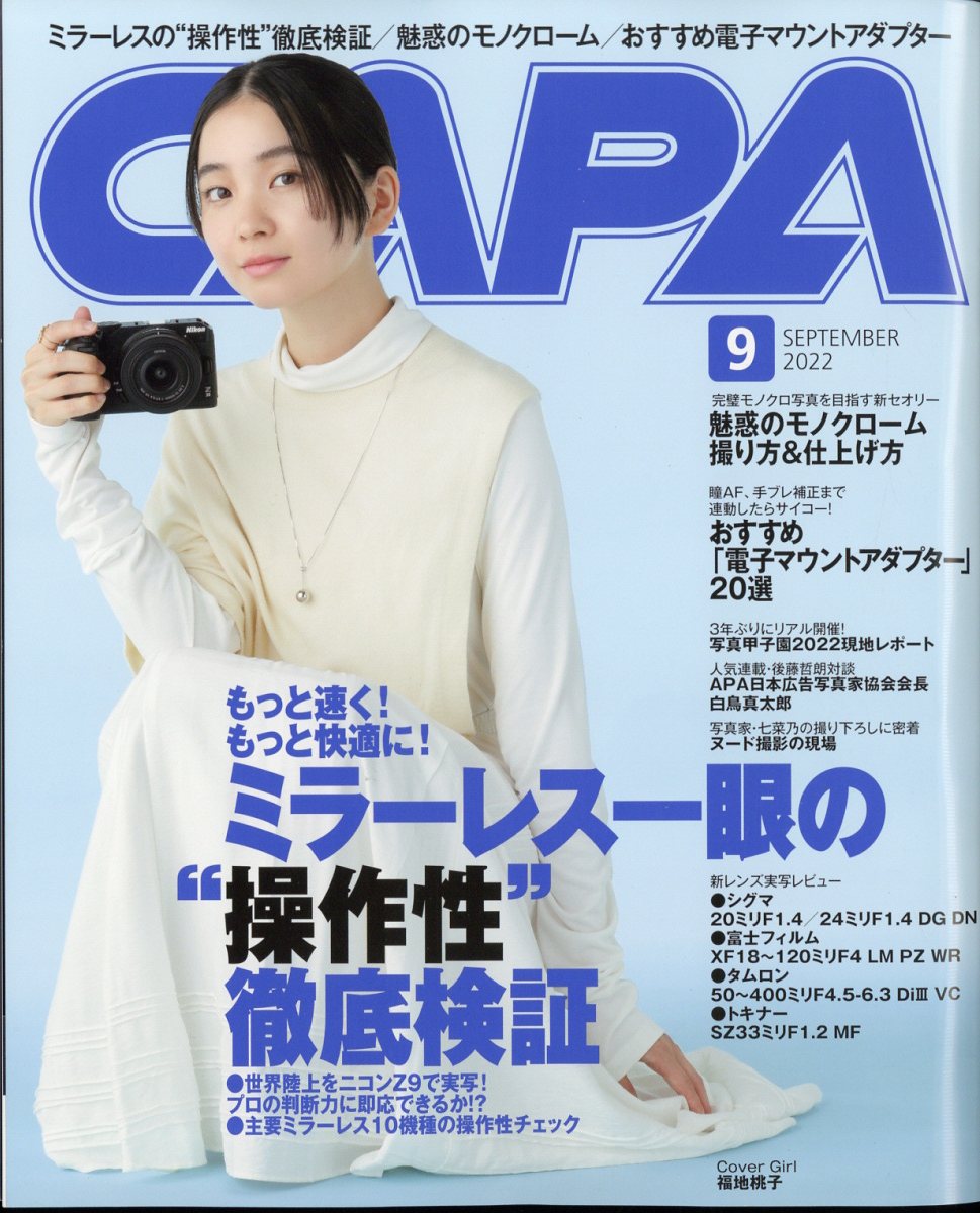 CAPA (キャパ) 2022年 9月号 [雑誌]