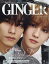 GINGER (ジンジャー) 2022年 9月号 [雑誌]