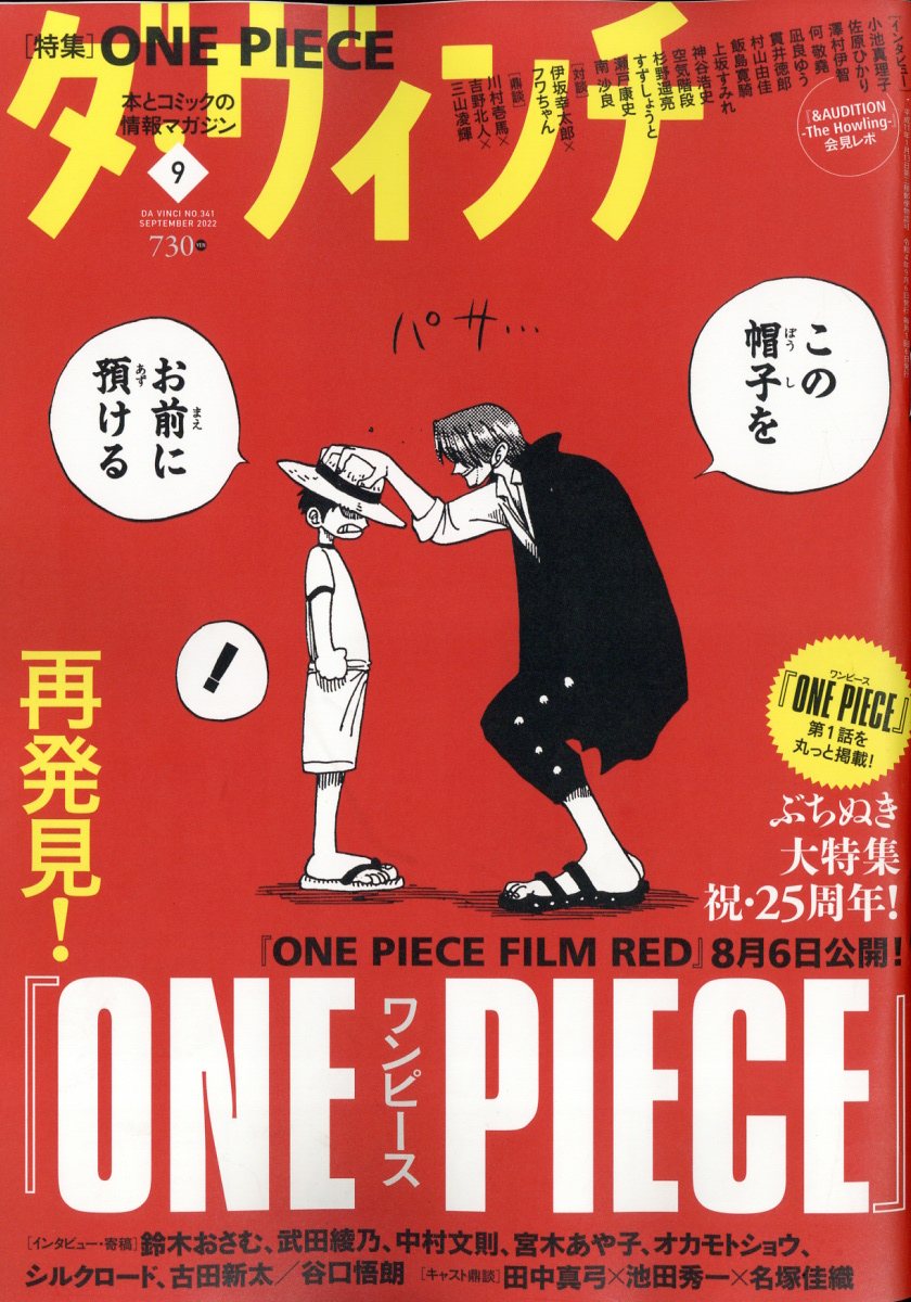 ダ・ヴィンチ 2022年 9月号 [雑誌]